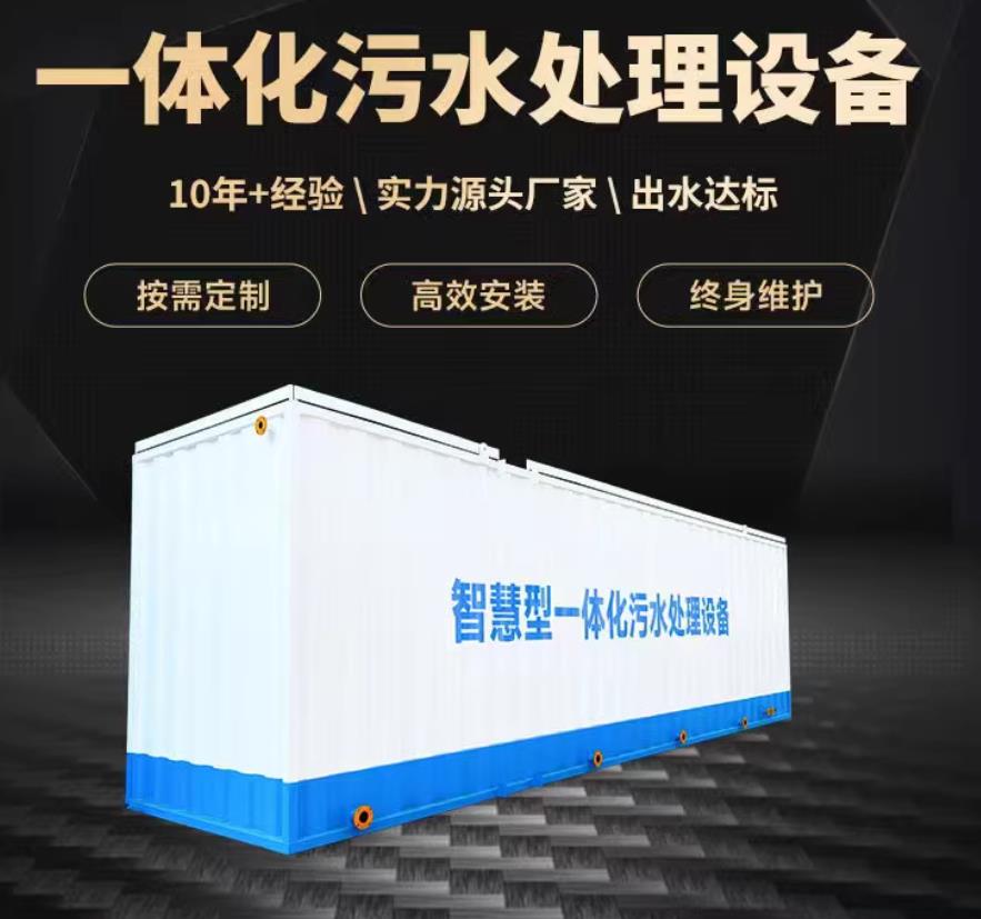 南县一体化污水处理设备_生活污水处理_甘肃嘉源通环保